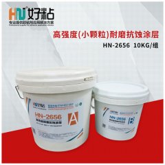 HN-2656 高性能耐磨抗蚀涂层
