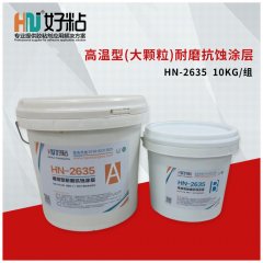 HN-2635 高温型耐磨防护剂