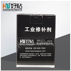HN-211 300度高温铁质修补剂